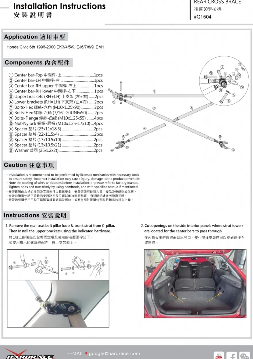 Honda Civic EJ/EK 1996-2000 Bakre Cross Brace Hardrace
