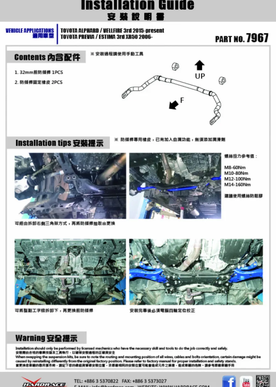 Lexus LM / NX AZ10 / Toyota Previa estima 2006-2023 Främre Krängningshämmare Hardrace